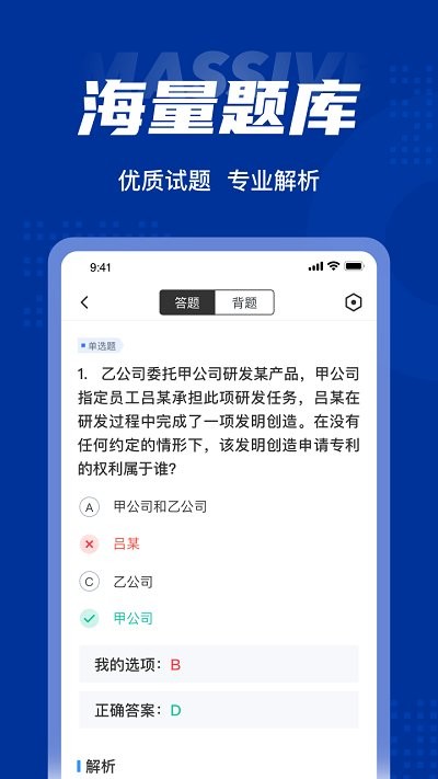 专利代理师考试聚题库截图(1)