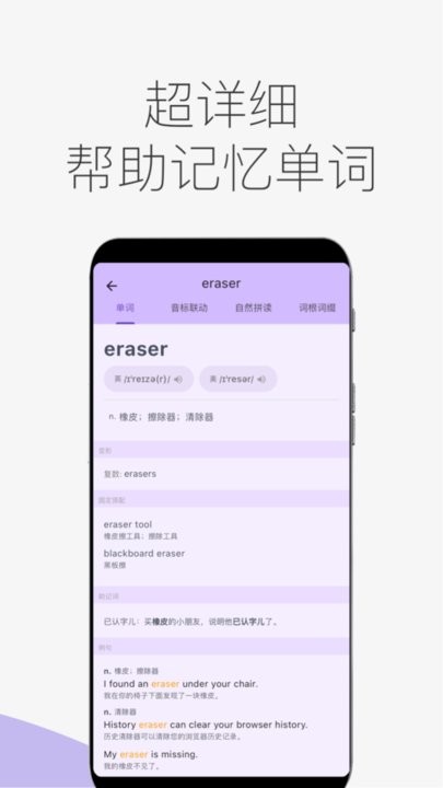 超级单词表截图(2)
