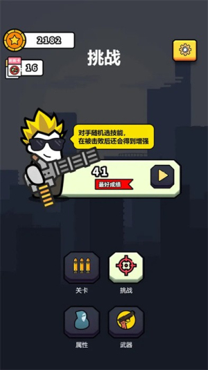 射击肉鸽截图(1)