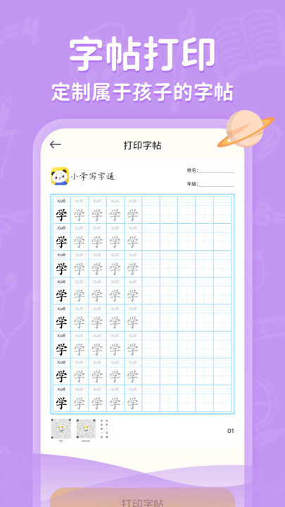 小学写字通截图(4)