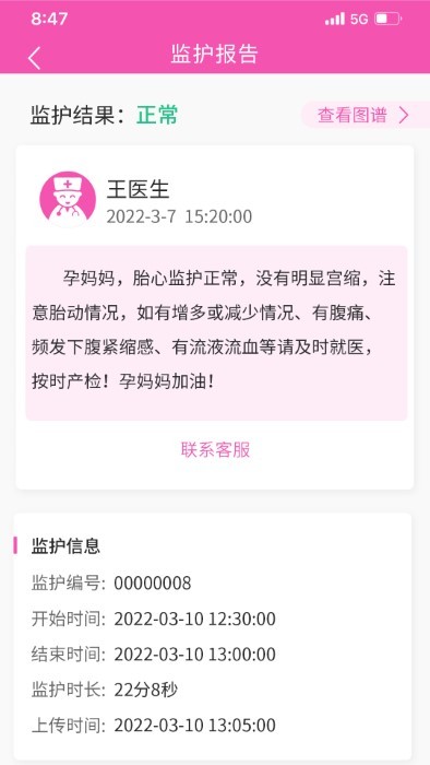 乖乖葆孕妇截图(4)