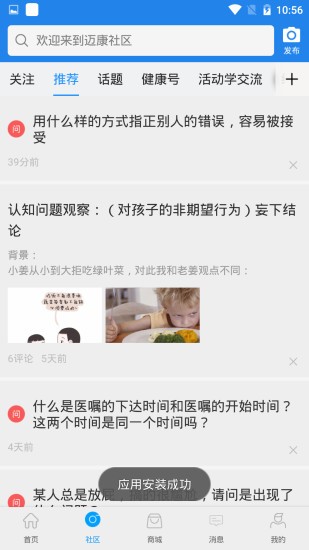 迈康在线截图(2)