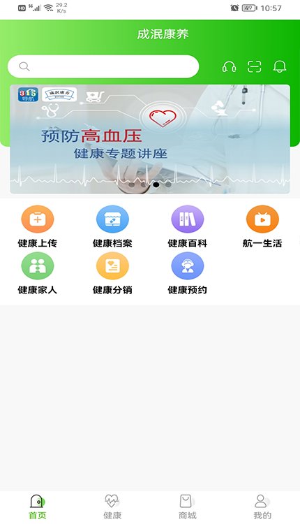 成泯康养截图(4)