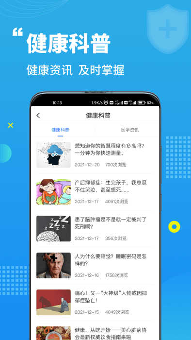 蓝生脑医截图(5)