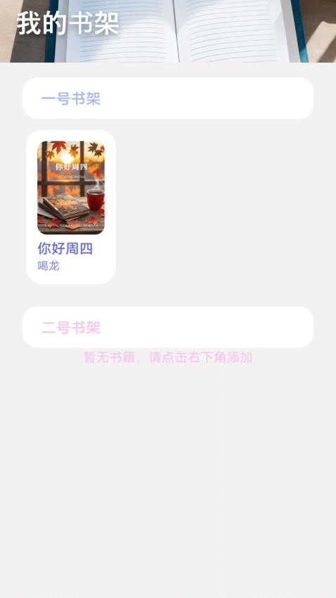 腕上小说阅读器截图(1)