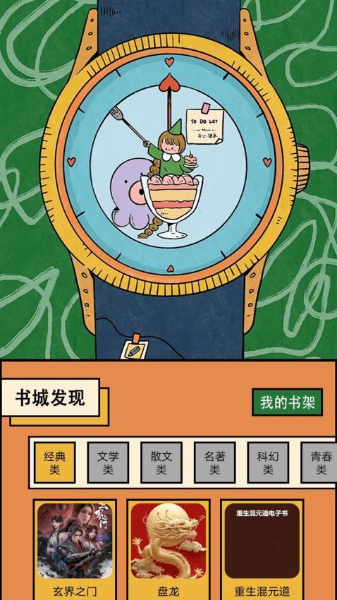 腕上小说阅读器截图(2)