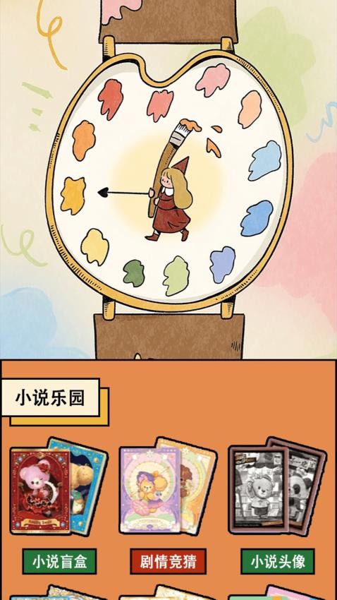 腕上小说阅读器截图(4)