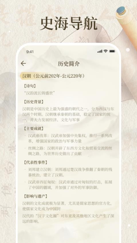 朝代演义截图(3)