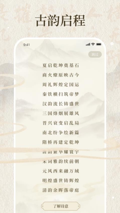 朝代演义截图(5)