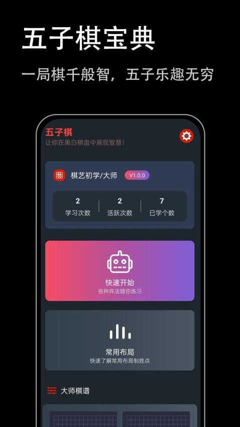 五子棋宝典截图(4)