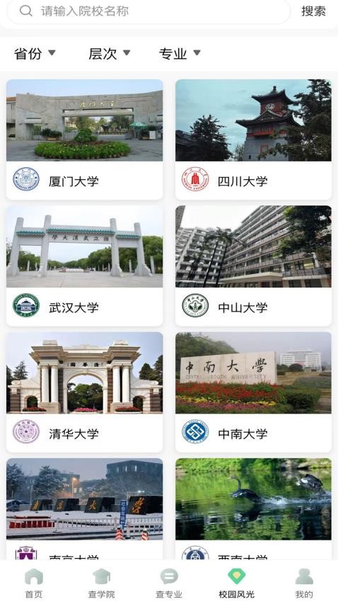金榜志愿截图(2)