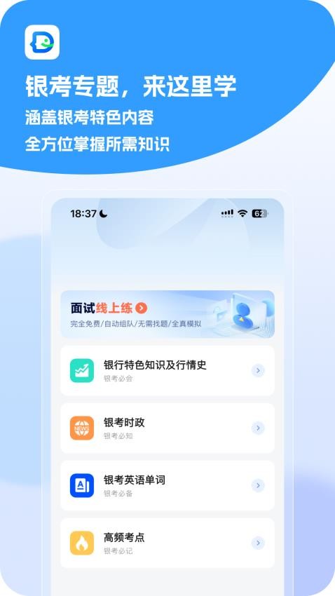 多米银考截图(1)