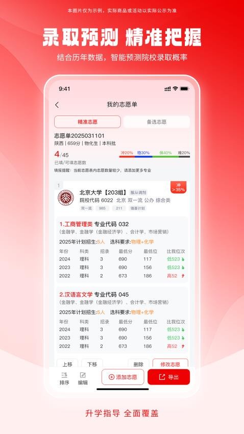 填好志愿截图(3)