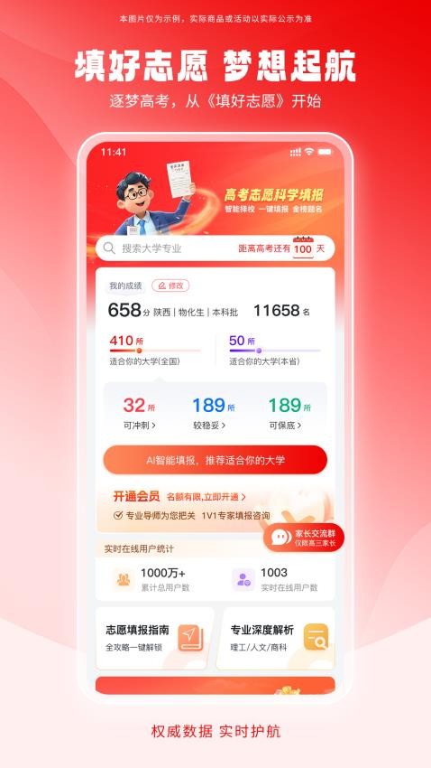 填好志愿截图(4)