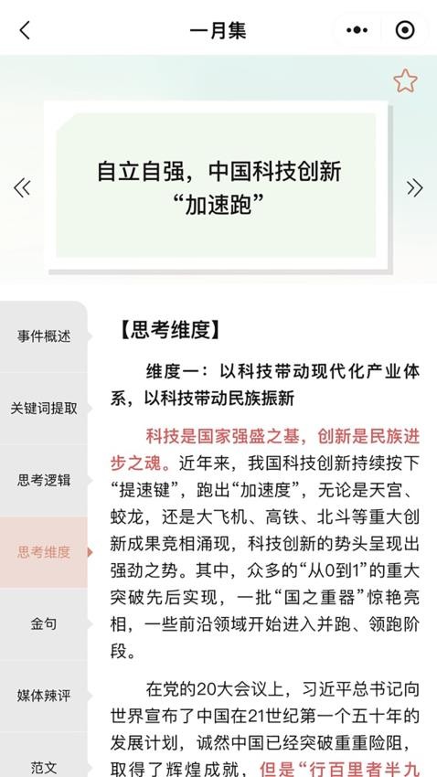 拿捏即评截图(5)