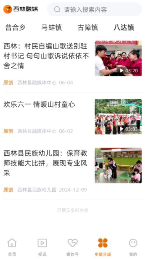 西林融媒截图(1)