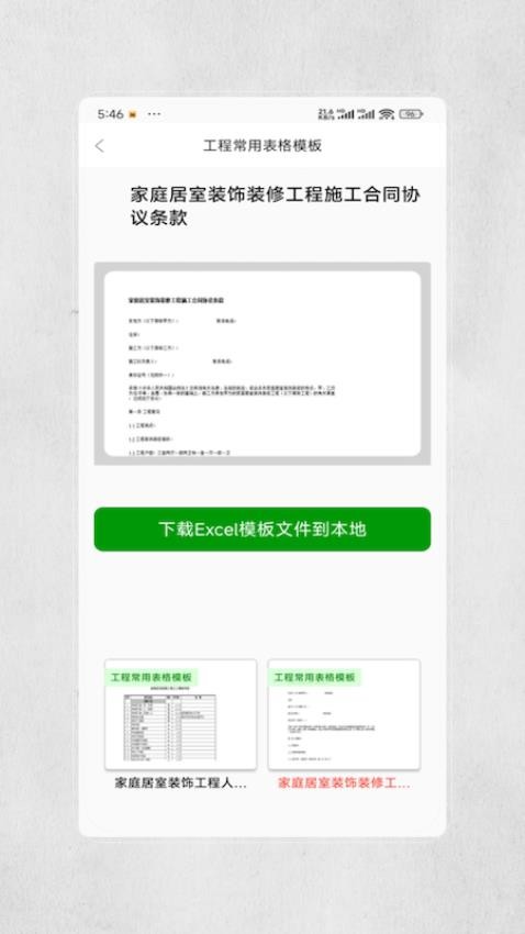 装修图库设计截图(1)