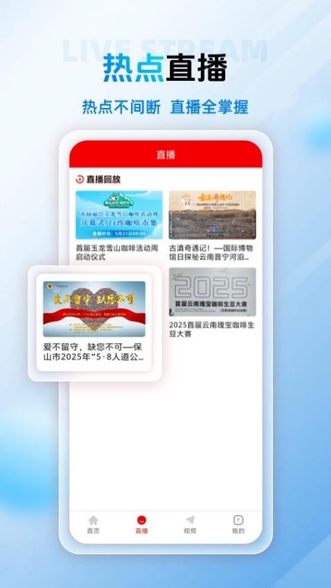 保山融媒截图(1)