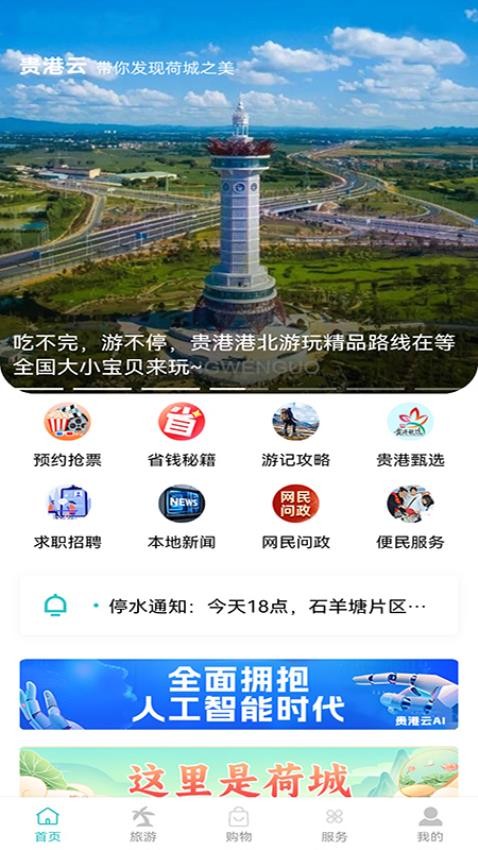贵港云截图(2)