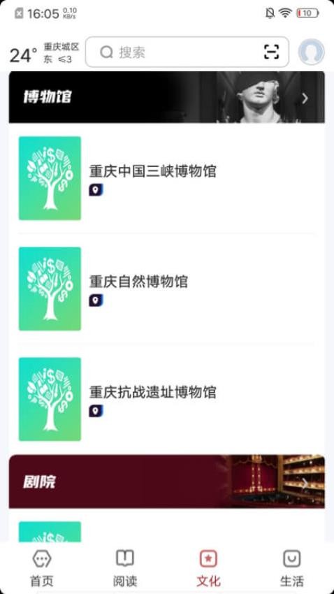 数字重庆截图(1)