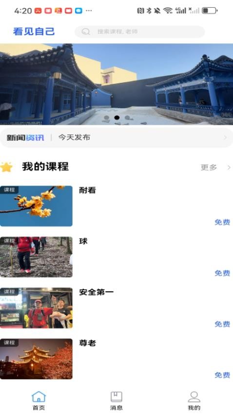 看见自己截图(3)