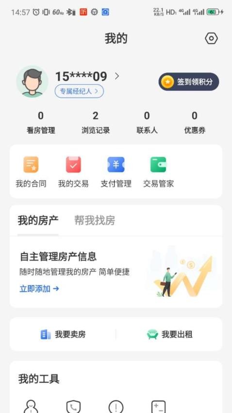 临汾房产交易网截图(4)
