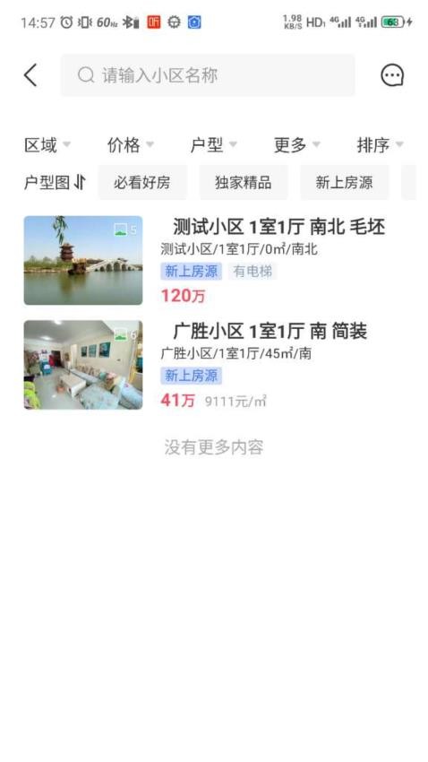 临汾房产交易网截图(3)