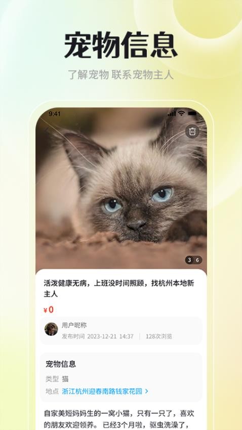 宠物领养互助截图(1)