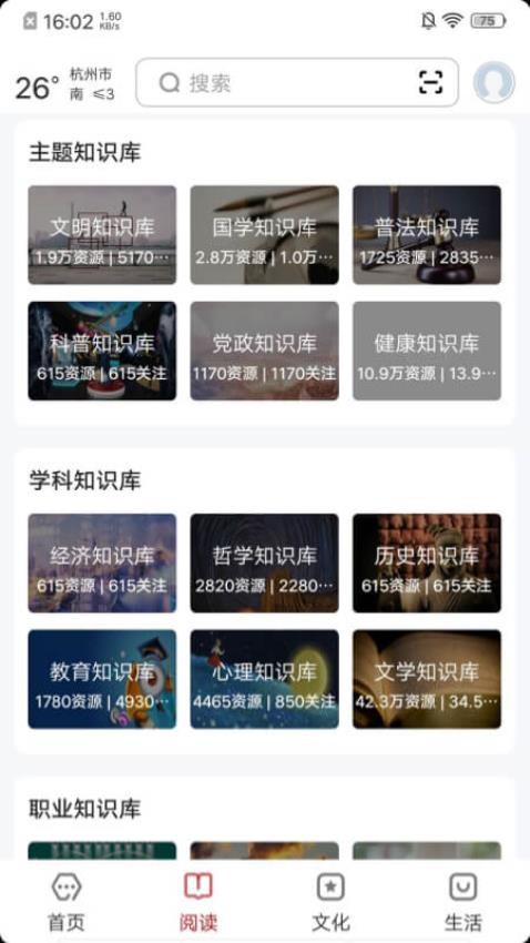 数字杭州截图(4)