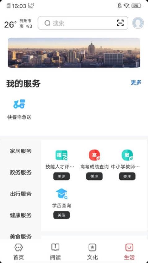 数字杭州截图(1)