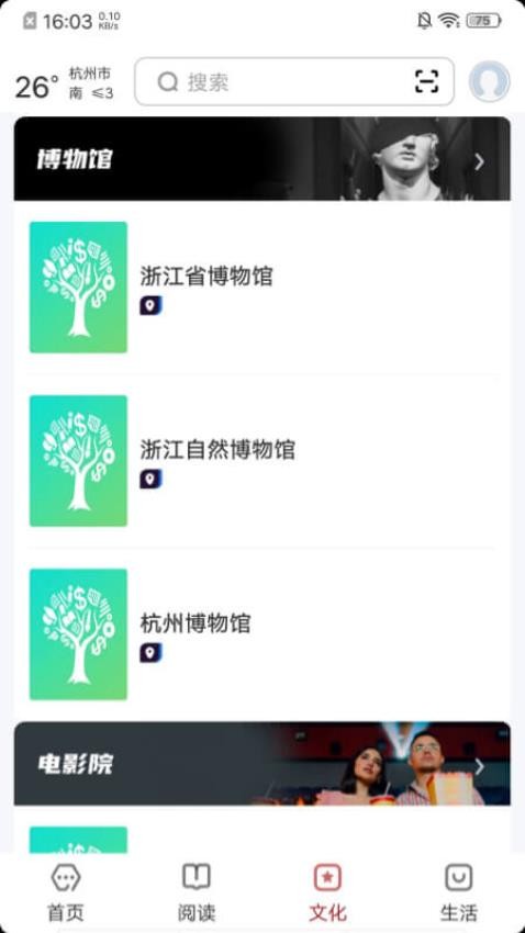 数字杭州截图(3)