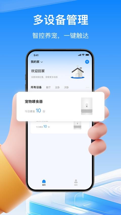 物趣智联截图(4)
