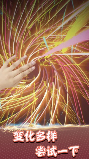 奇幻炫彩粒子截图(3)