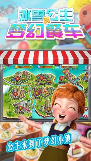 冰雪公主的梦幻餐车截图(3)