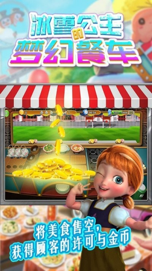 冰雪公主的梦幻餐车截图(1)