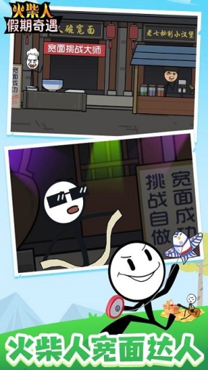 火柴人假期奇遇截图(2)