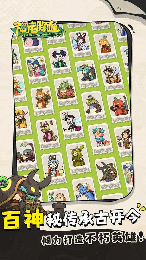 神宠降临截图(3)