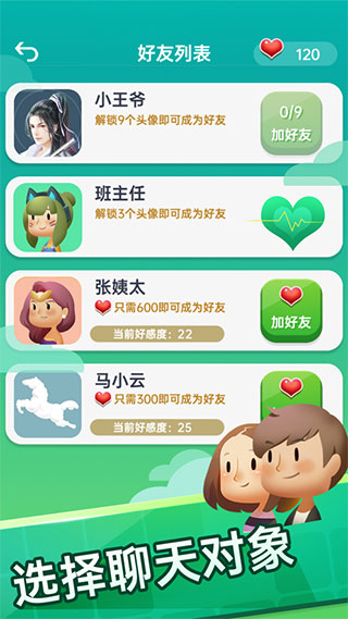 你会聊天吗截图(2)