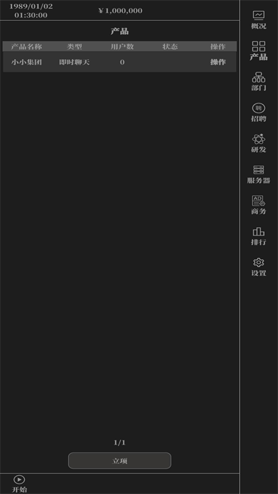 小小IT公司截图(3)
