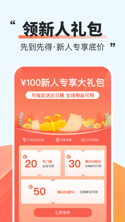 花礼网鲜花速递截图(1)