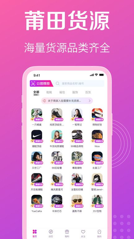 莆田货源截图(1)