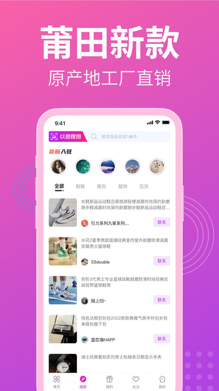 莆田货源截图(3)