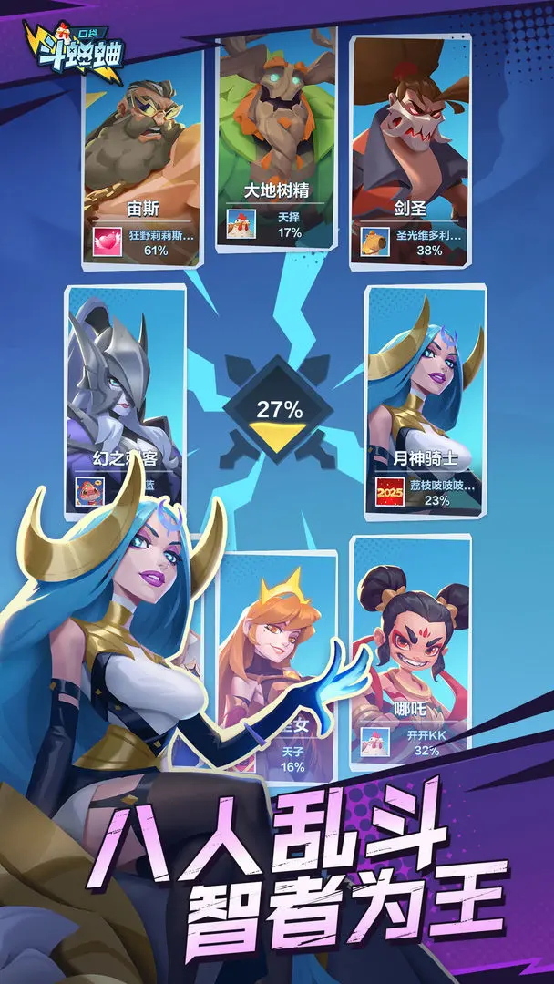 口袋斗蛐蛐截图(3)