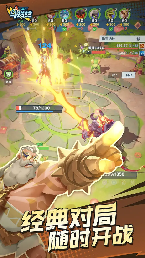 口袋斗蛐蛐截图(2)