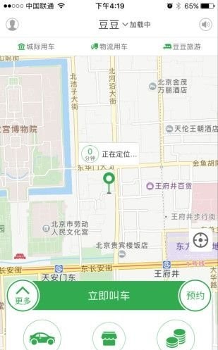 豆豆打车截图(1)