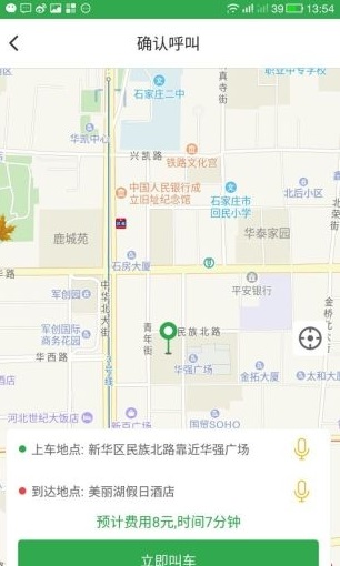 豆豆打车截图(2)