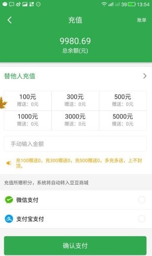 豆豆打车截图(3)