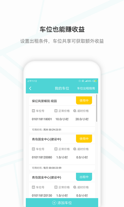 小旅出行截图(2)