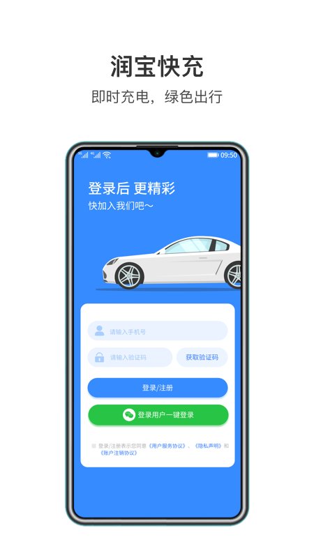 润宝快充截图(3)