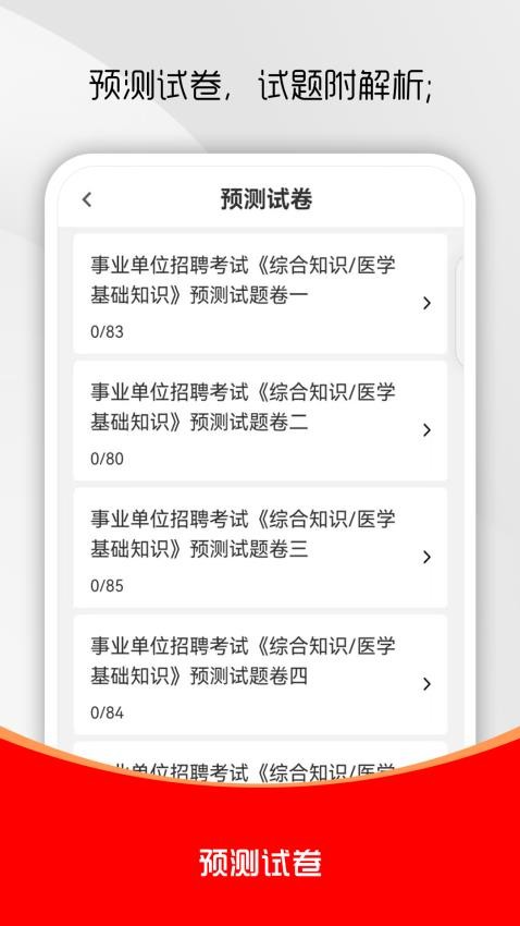 医学基础知识刷题库截图(1)